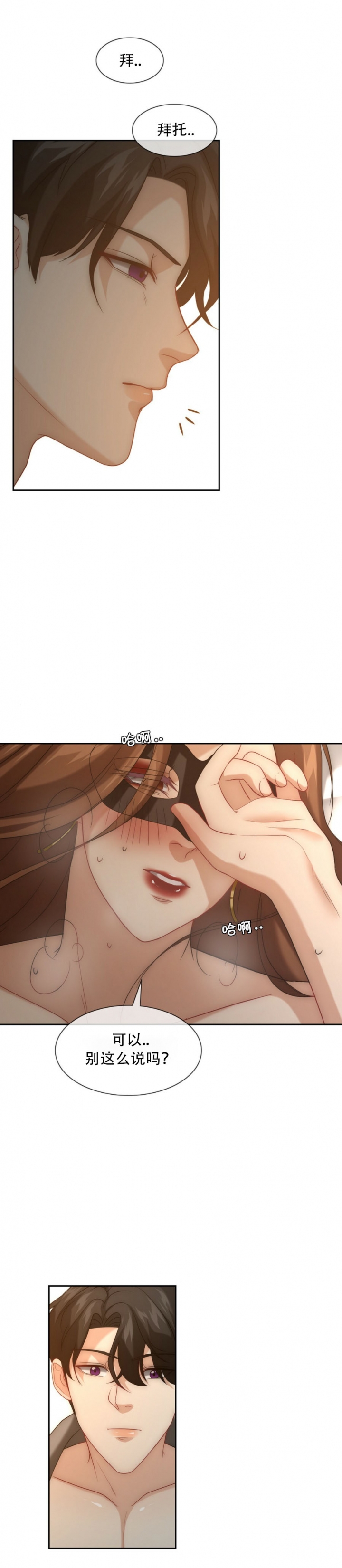 恐龙漫画,第14话5图