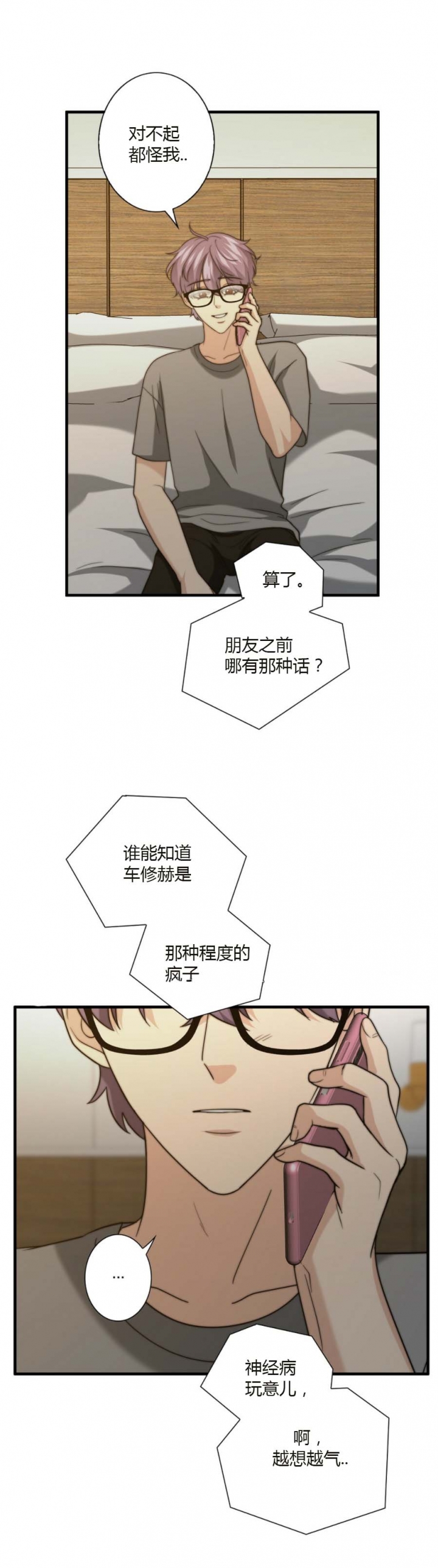 狂飙电视剧漫画,第58话5图