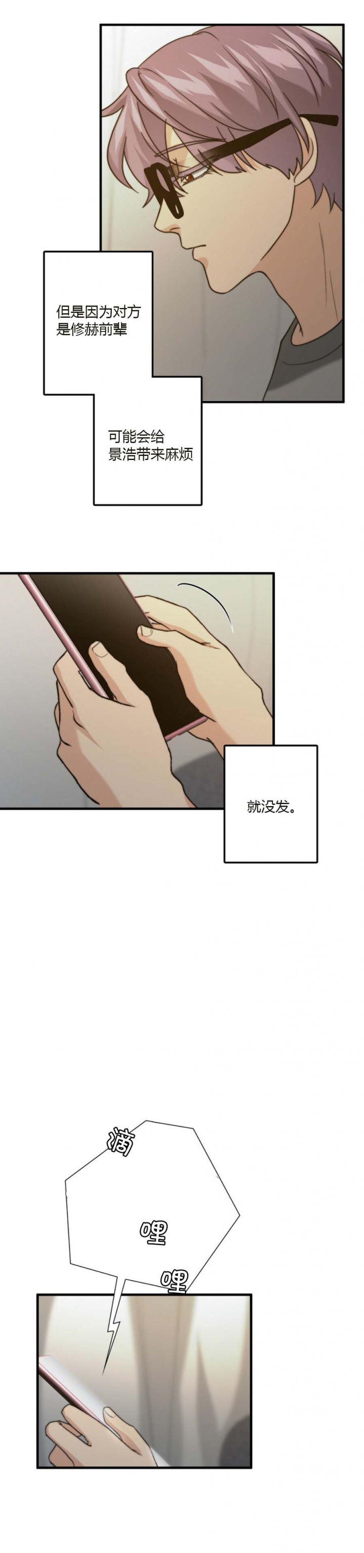 狂飙电视剧漫画,第58话3图
