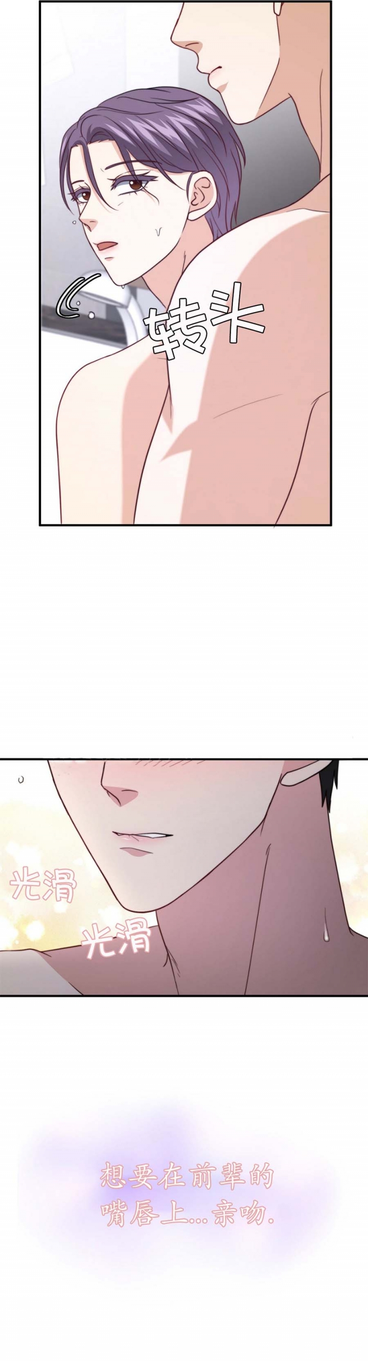 心里的秘密漫画,第101话5图