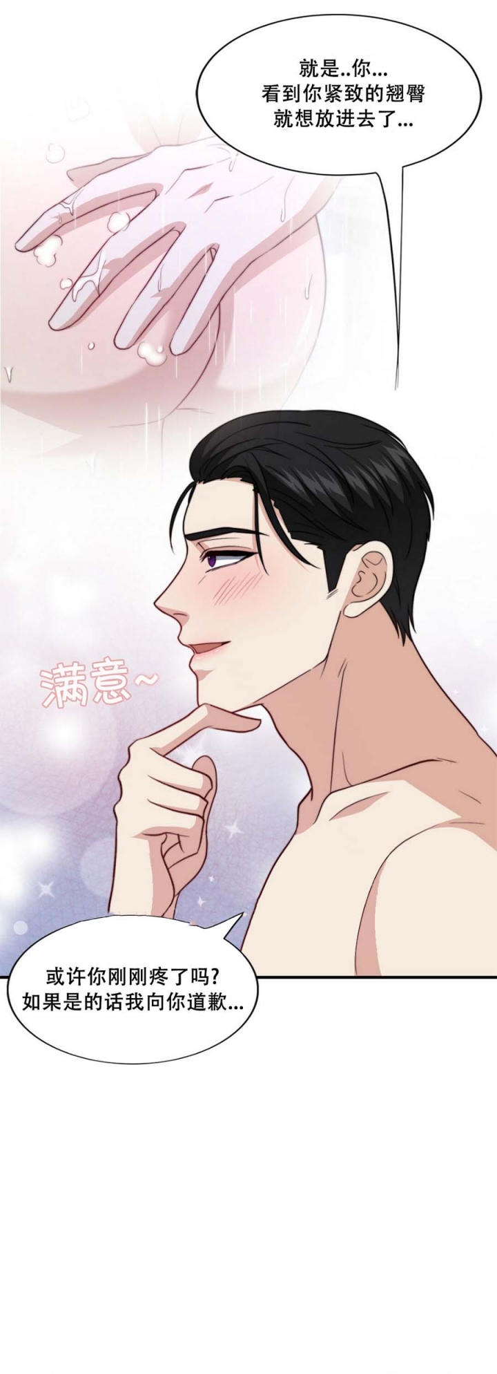 心里的秘密漫画,第101话4图
