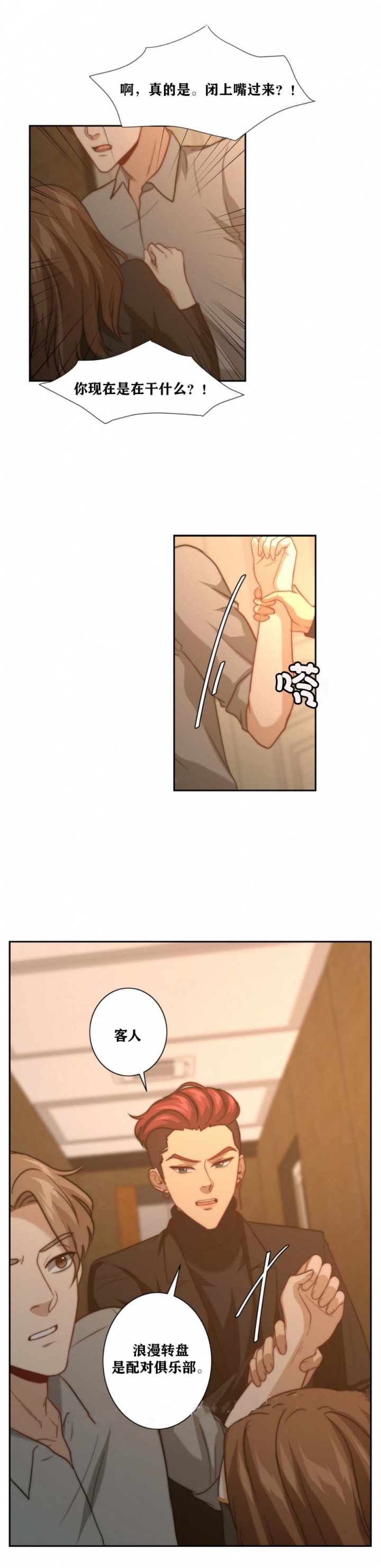 K的秘密又叫漫画,第24话2图