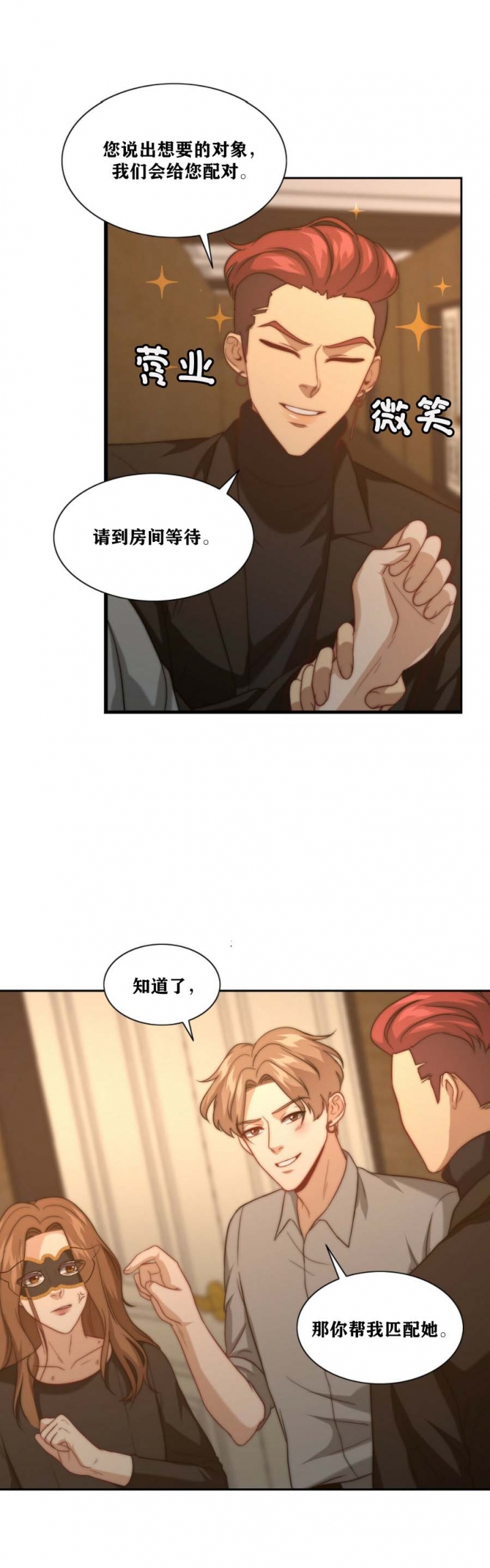 K的秘密又叫漫画,第24话3图