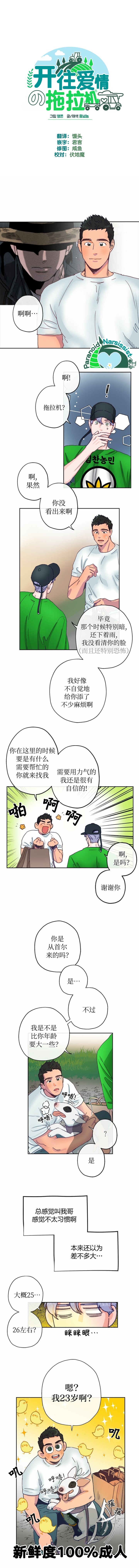 开往春天的手扶式拖拉机漫画,第4话1图