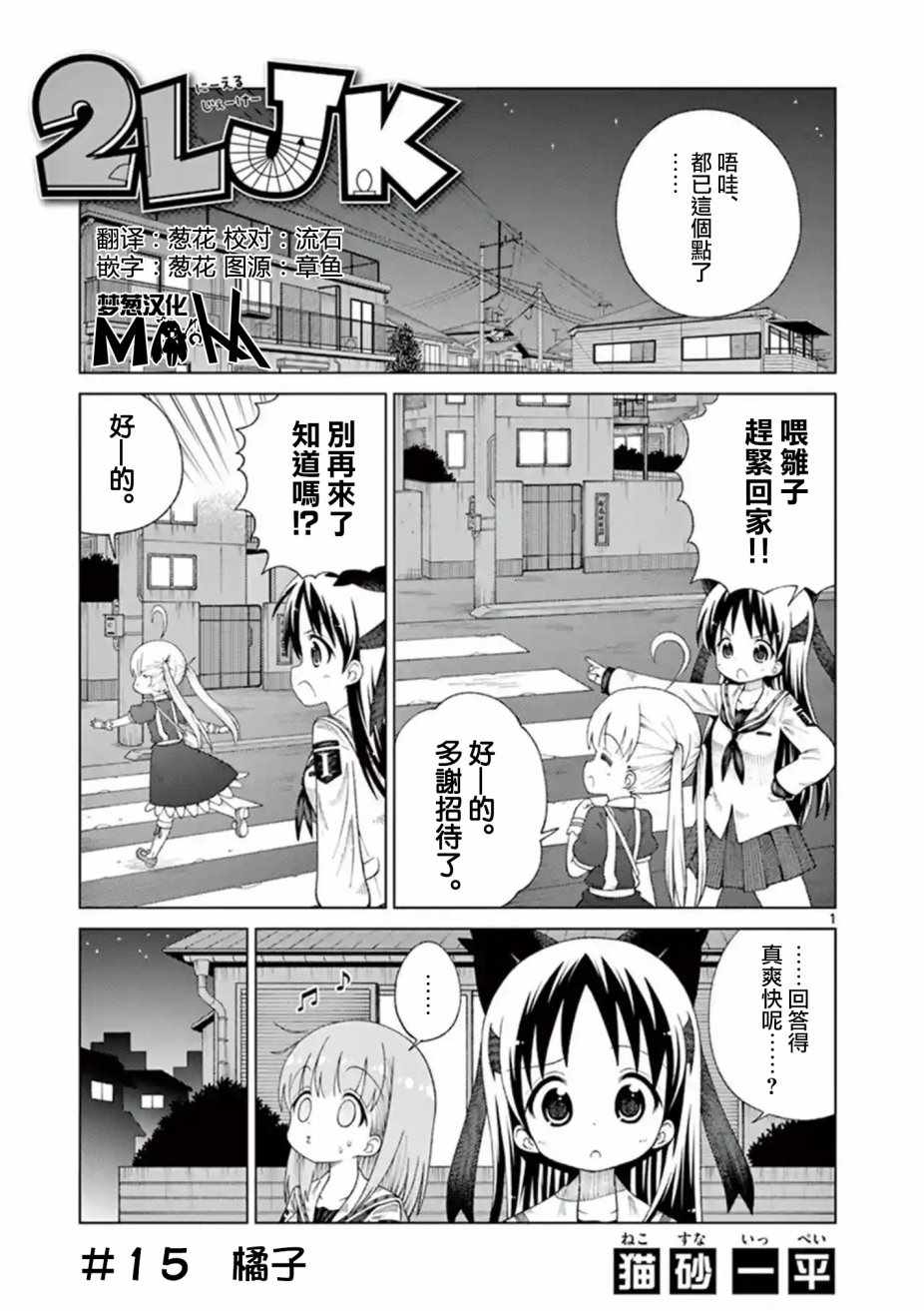 2l级家轿什么意思漫画,第15话1图