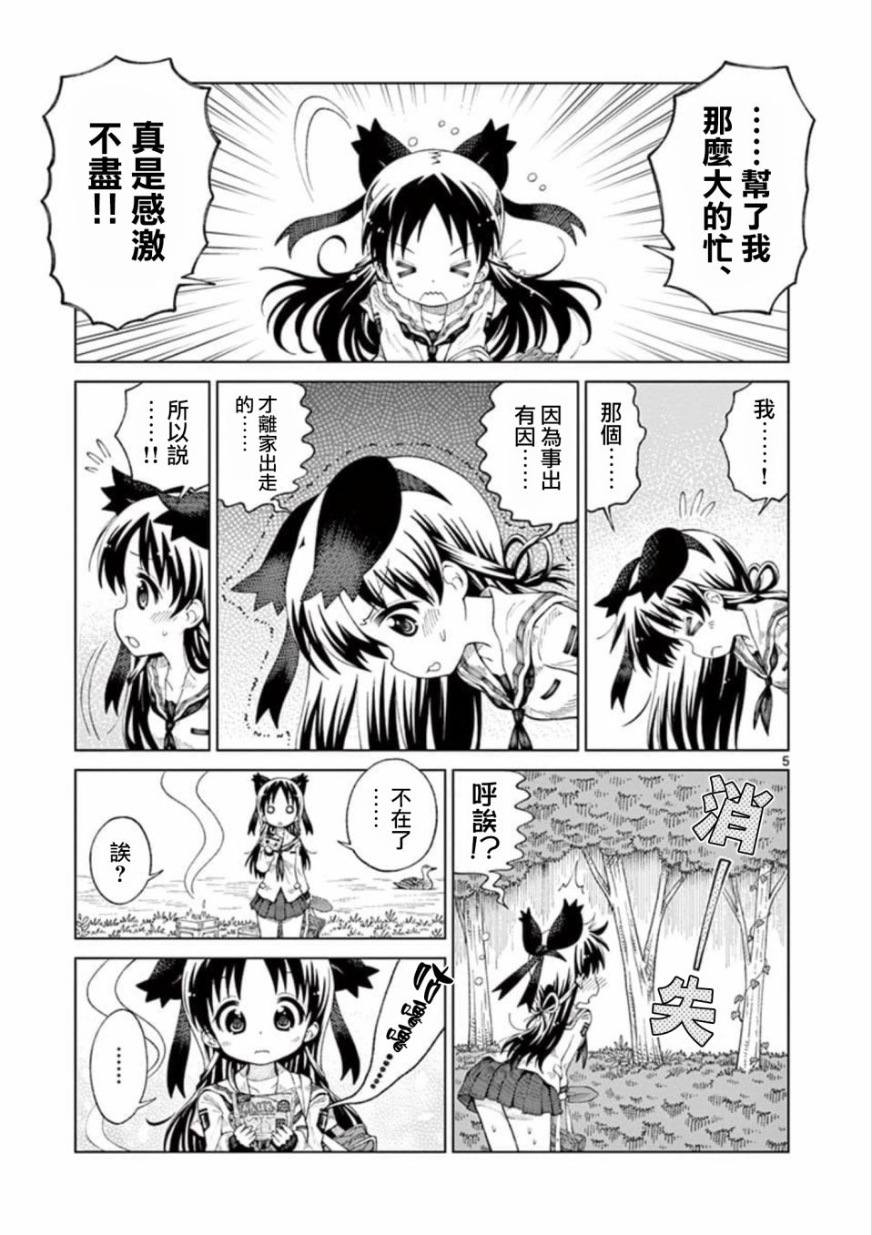 233乐园漫画,第2话5图