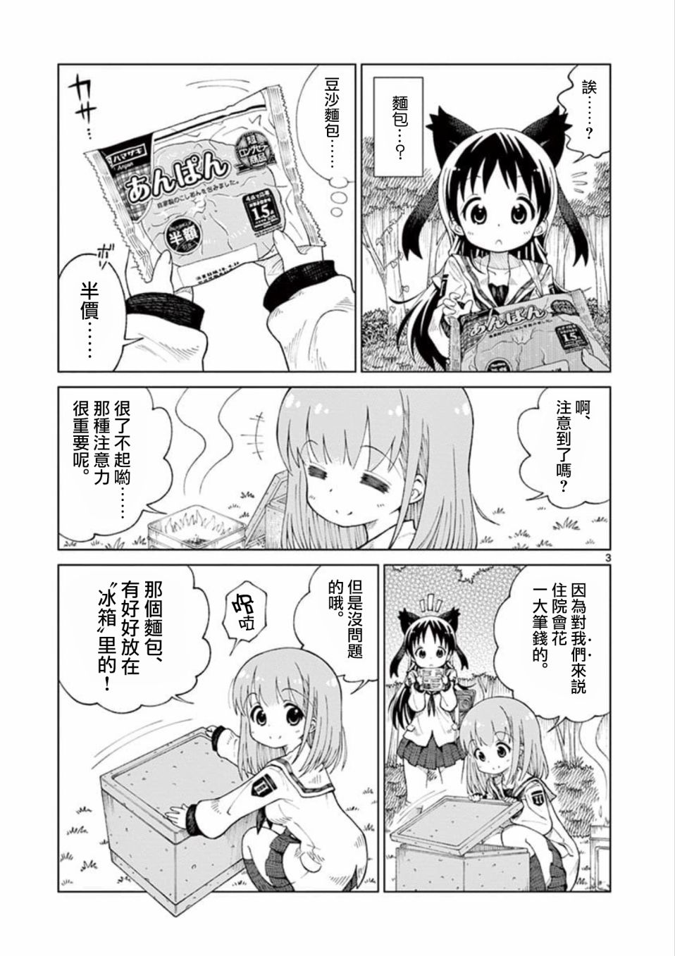233乐园漫画,第2话3图