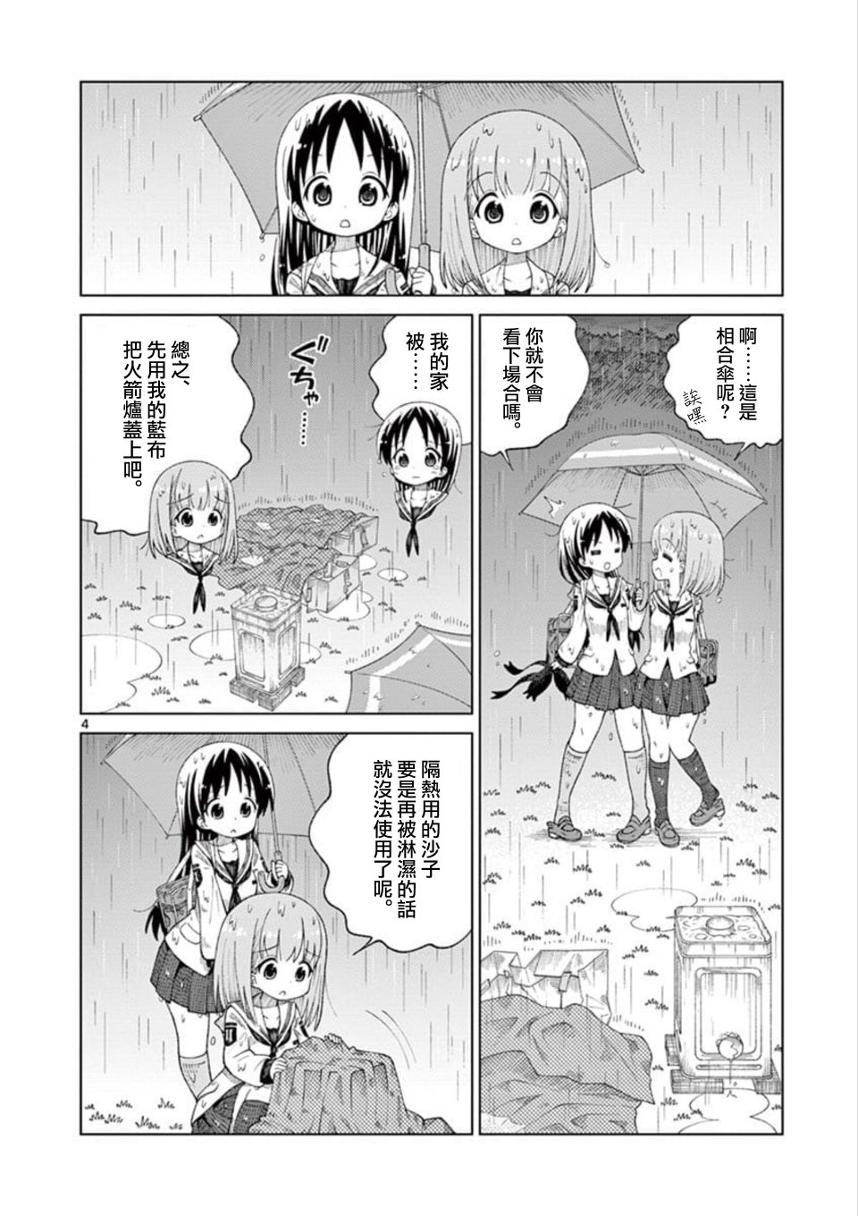 2024十大头条漫画,第10话4图