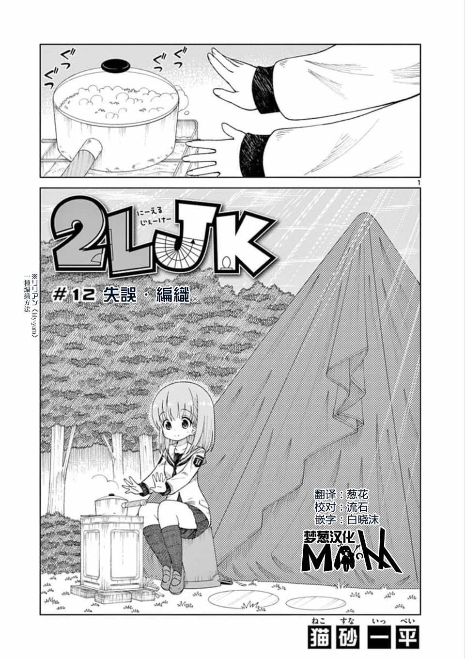2l水等于几斤漫画,第12话1图