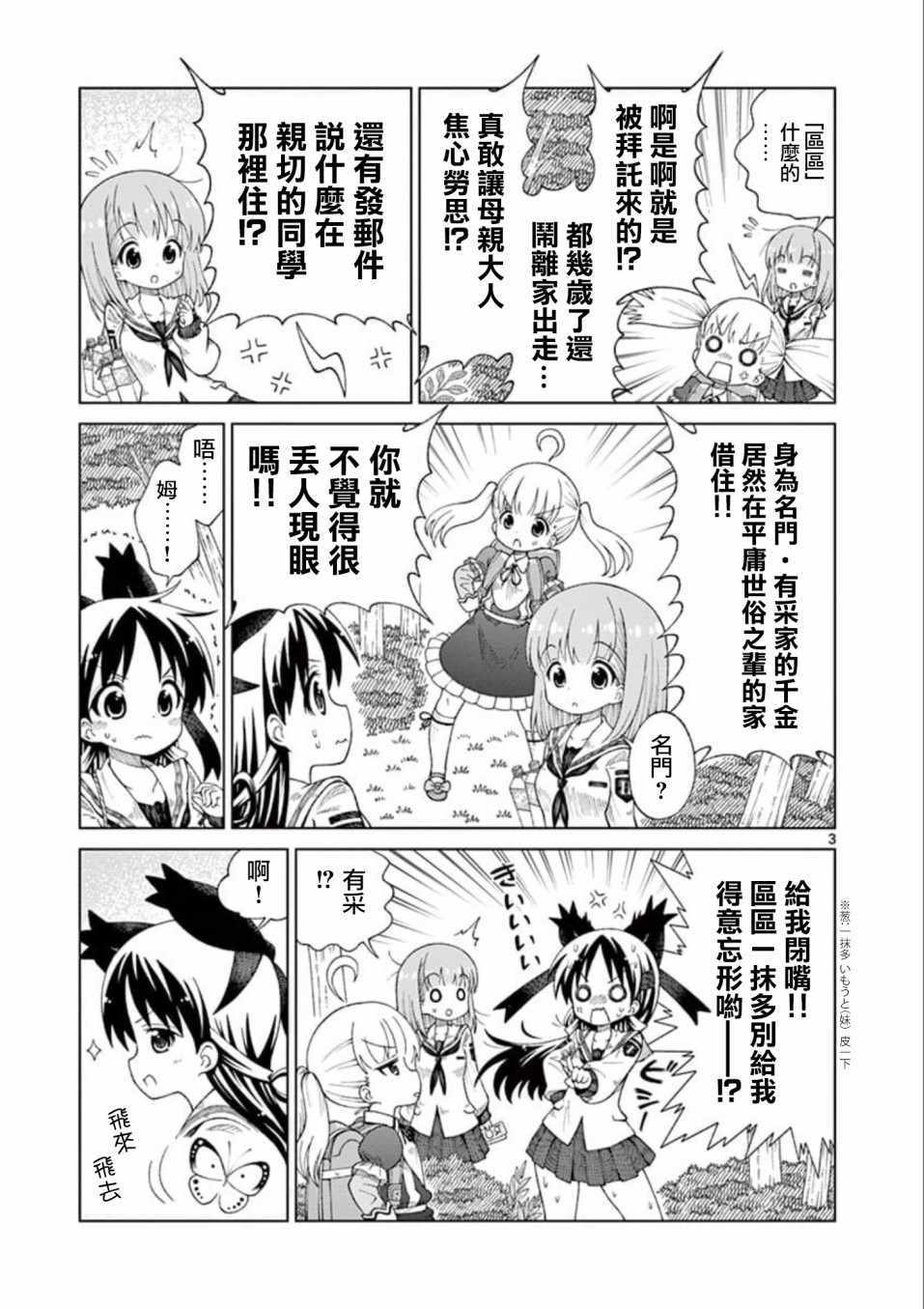 2l进口朝日啤酒漫画,第8话3图
