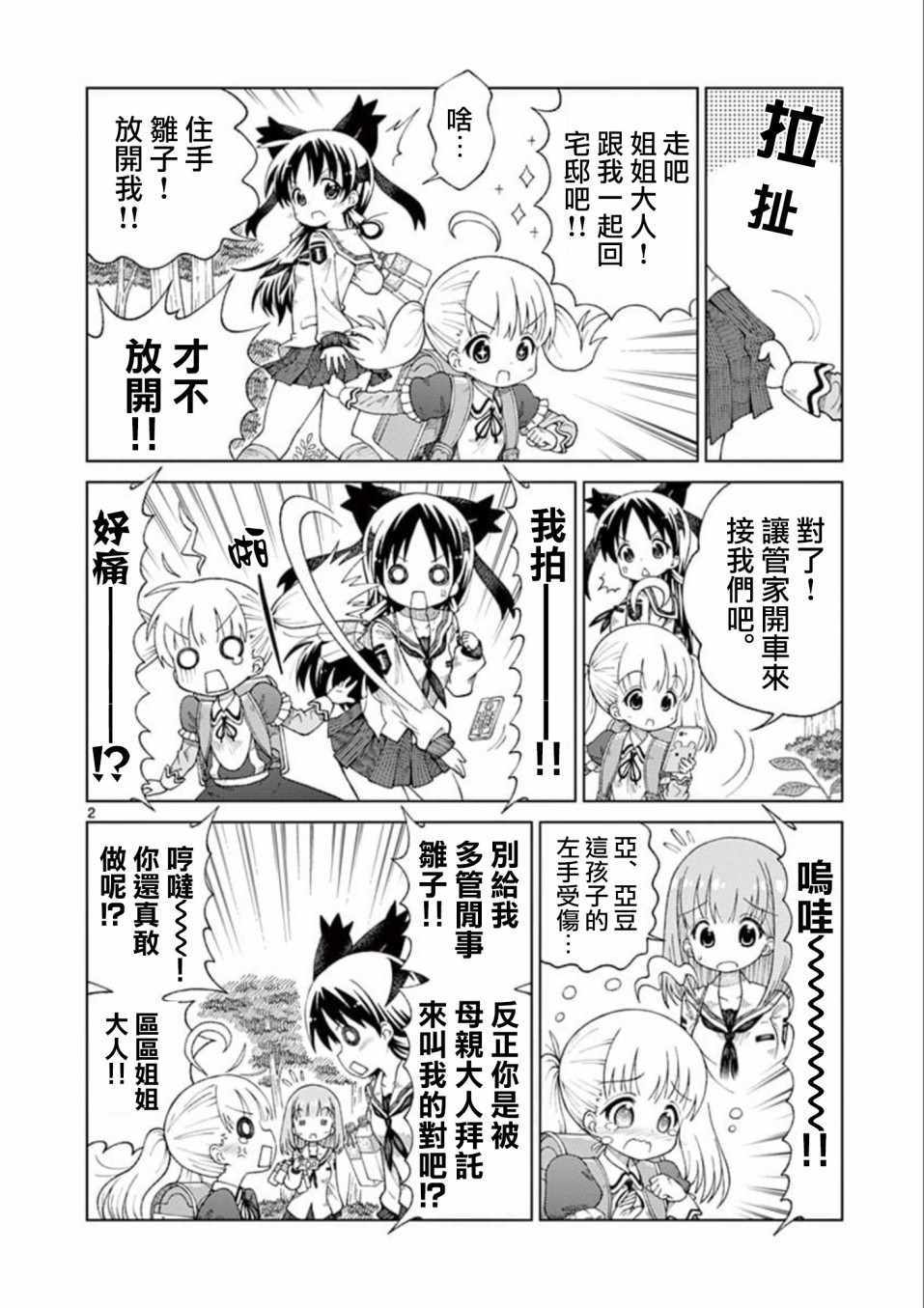 2l进口朝日啤酒漫画,第8话2图