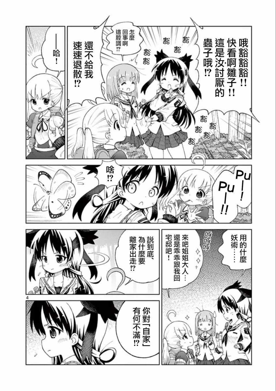 2l进口朝日啤酒漫画,第8话4图