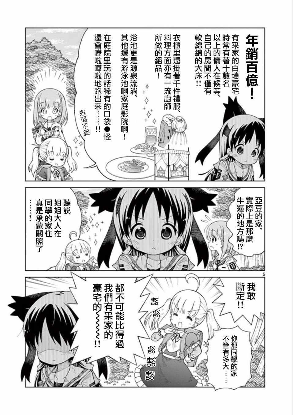 2l进口朝日啤酒漫画,第8话5图