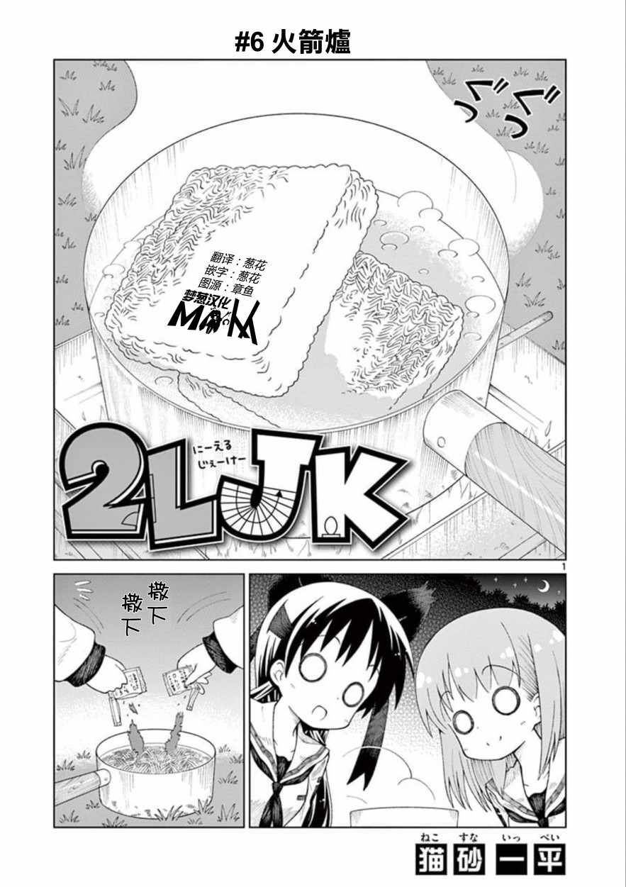 2两几克漫画,第6话1图