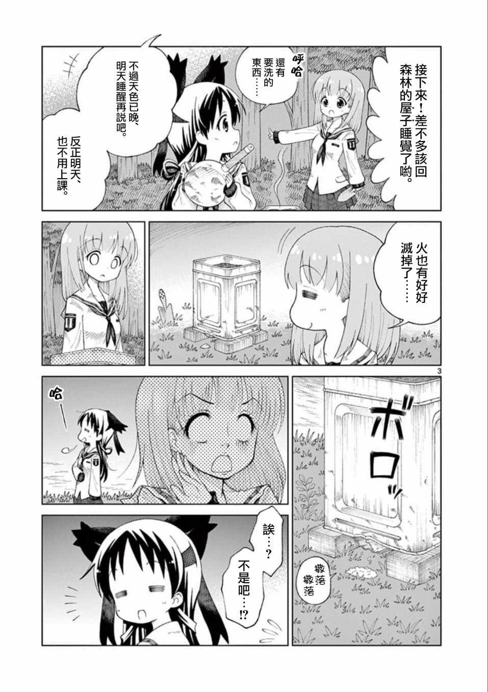2两几克漫画,第6话3图