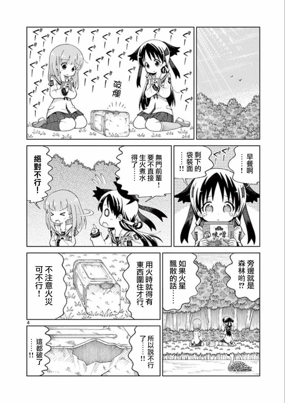 2两几克漫画,第6话4图