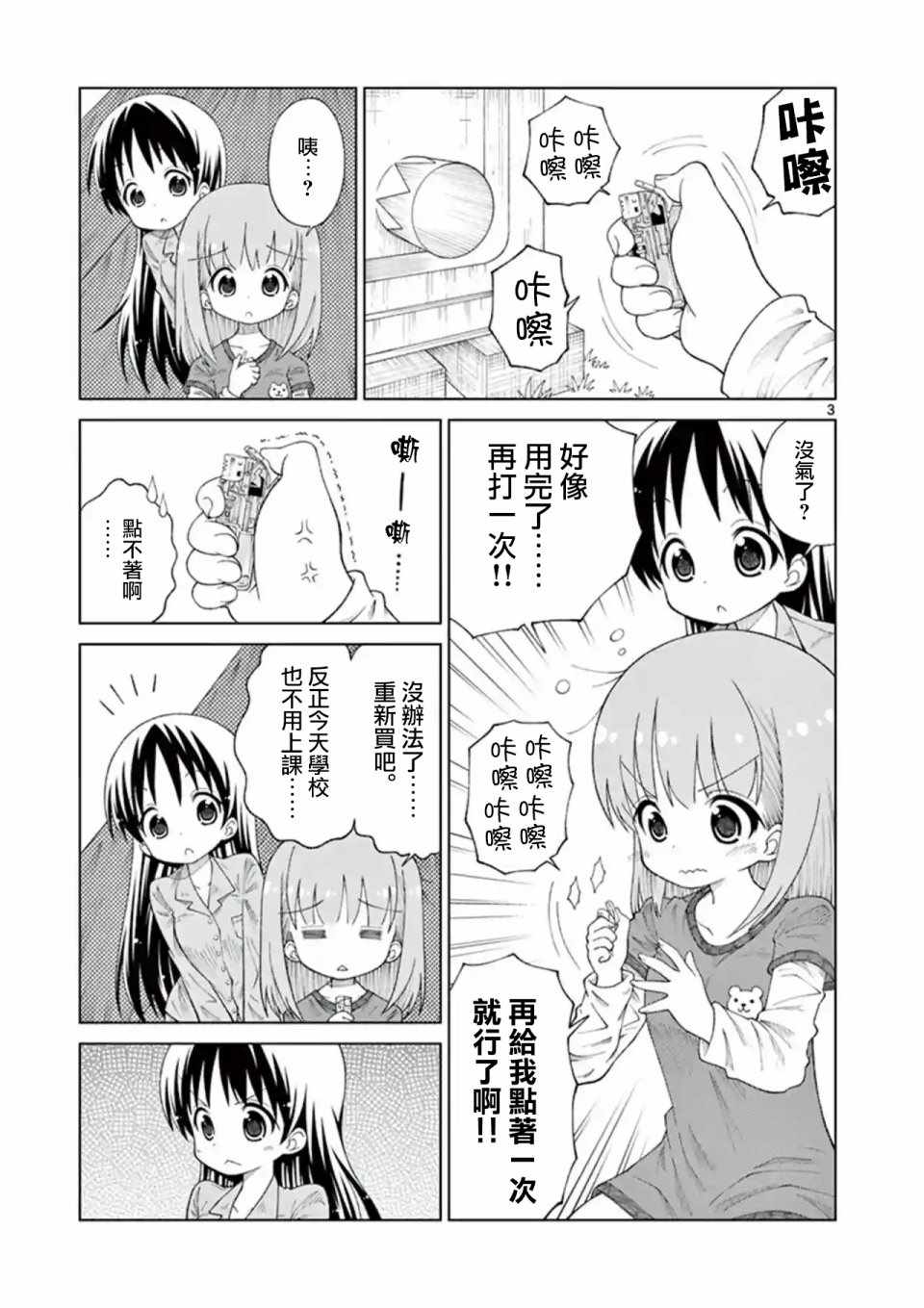 2l精酿啤酒是多少瓶漫画,第16话3图