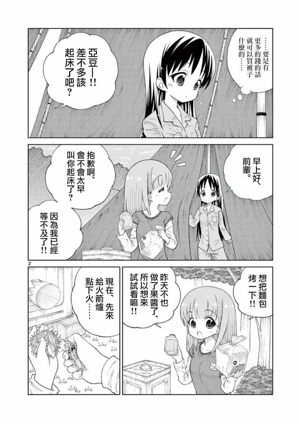 2l精酿啤酒是多少瓶漫画,第16话2图