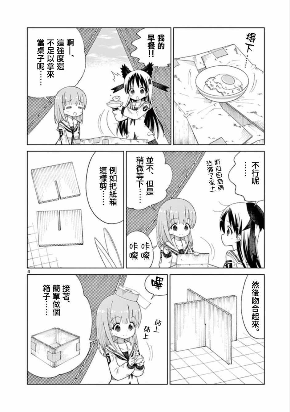2l绞肉机一次能绞多少肉漫画,第13话4图
