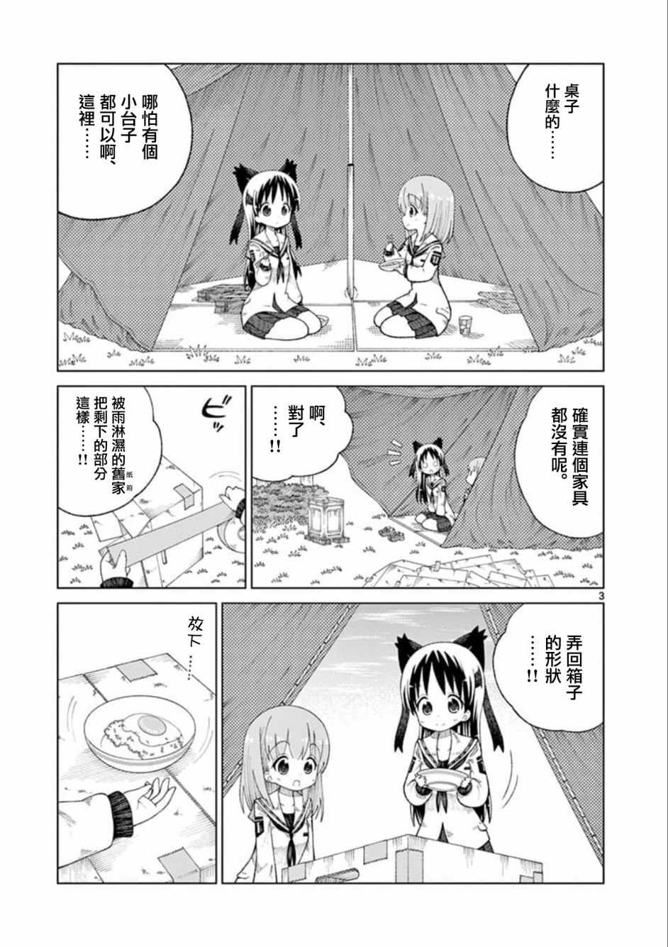 2l绞肉机一次能绞多少肉漫画,第13话3图