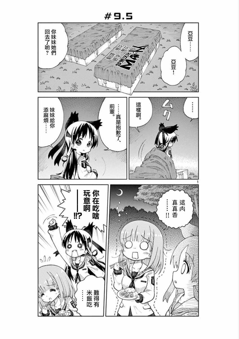 2l机油能跑多少公里漫画,第5话1图