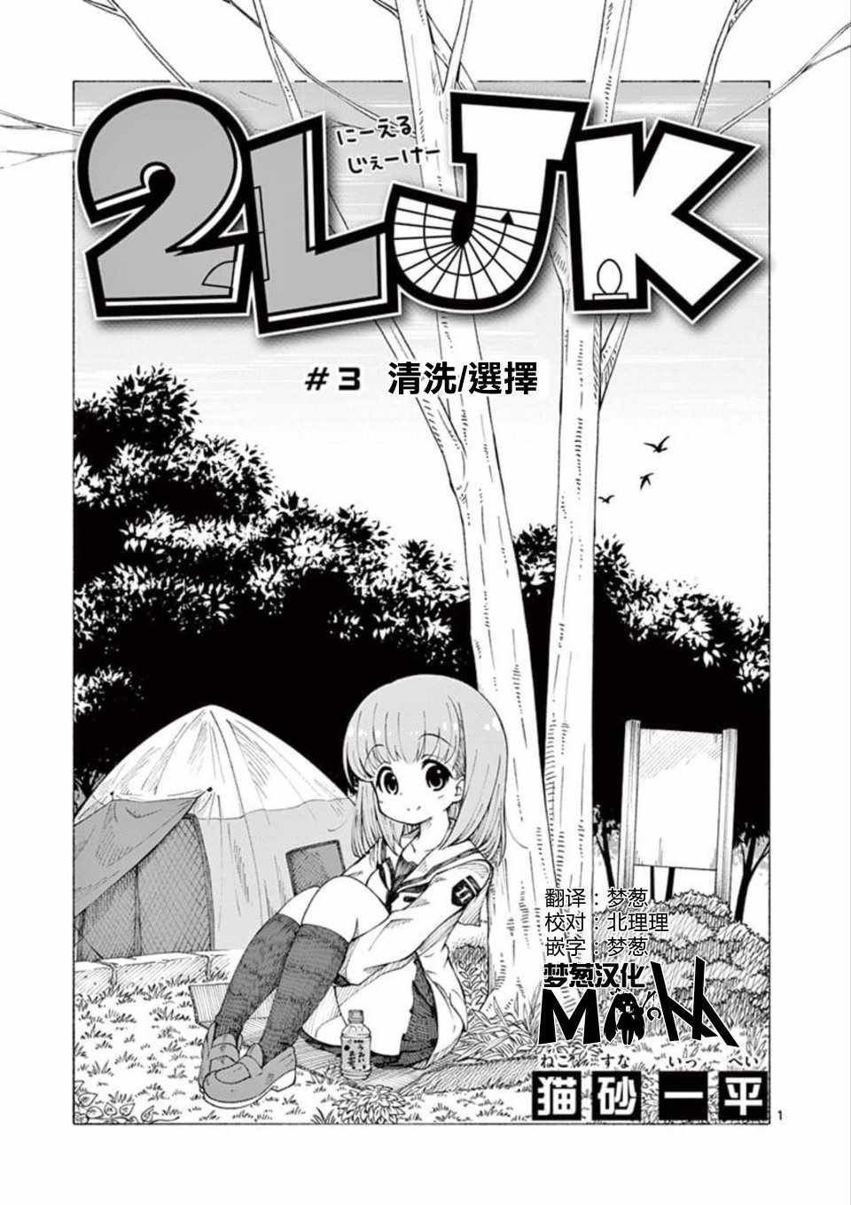 2l家用电饭锅漫画,第3话1图