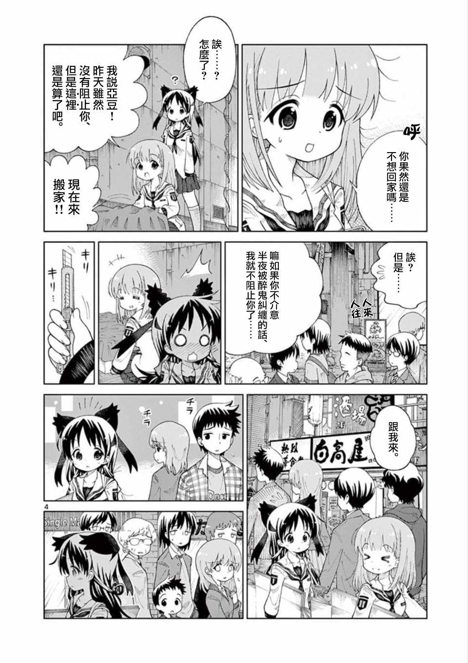 2l家用电饭锅漫画,第3话4图