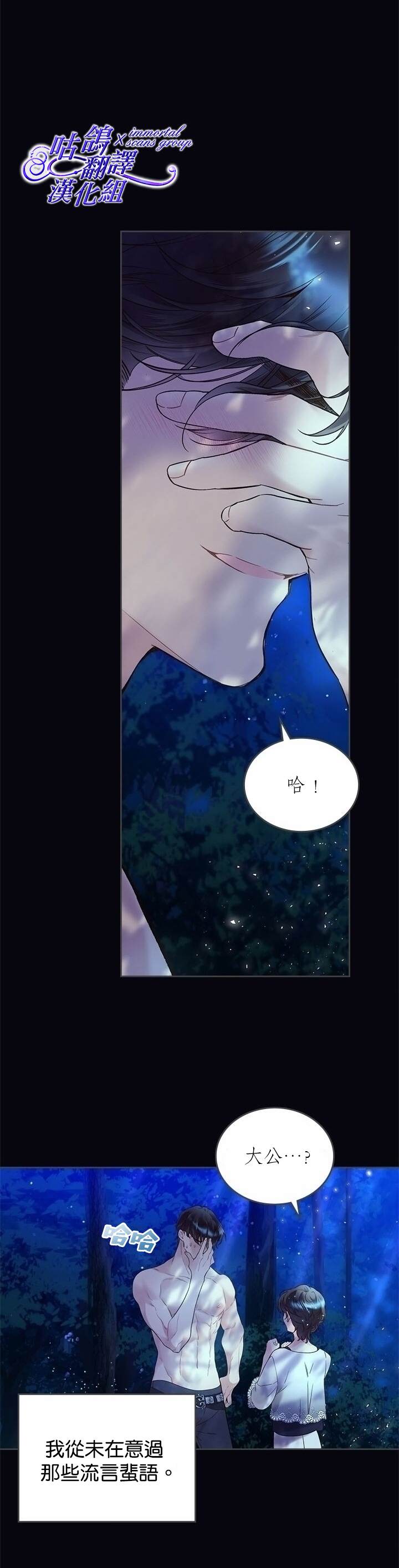 比亚特丽丝漫画,第63话2图