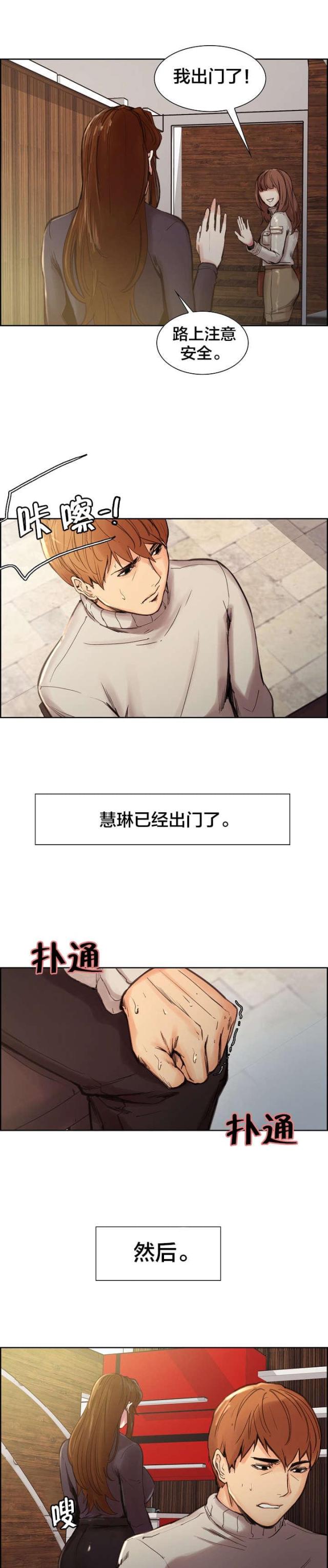 上门女婿漫画,第15话1图