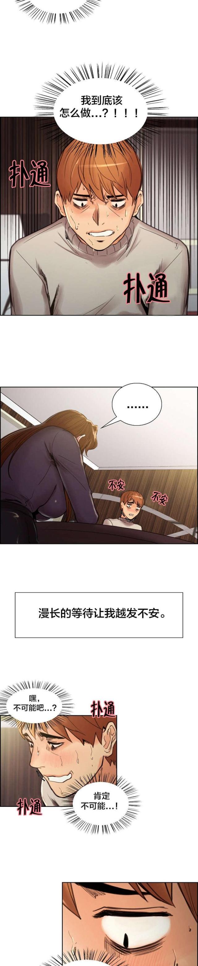 上门女婿漫画,第15话5图