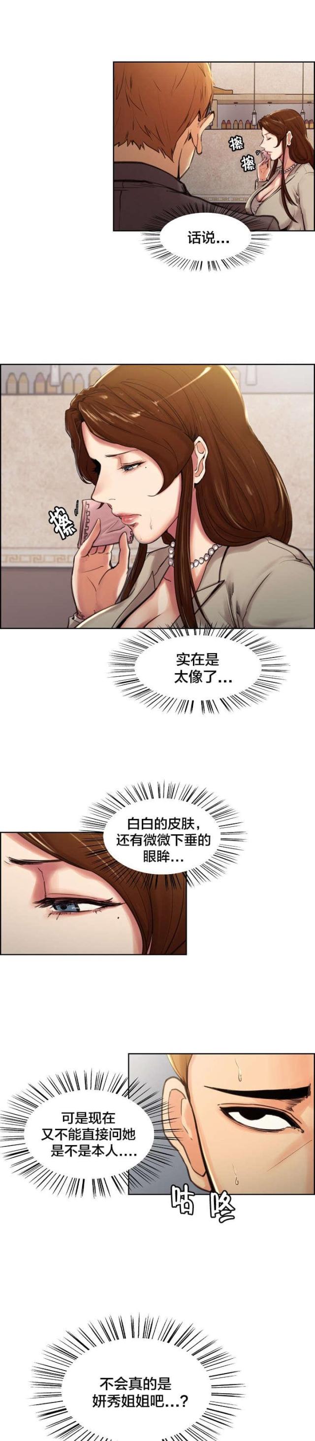 上门女婿漫画,第7话4图