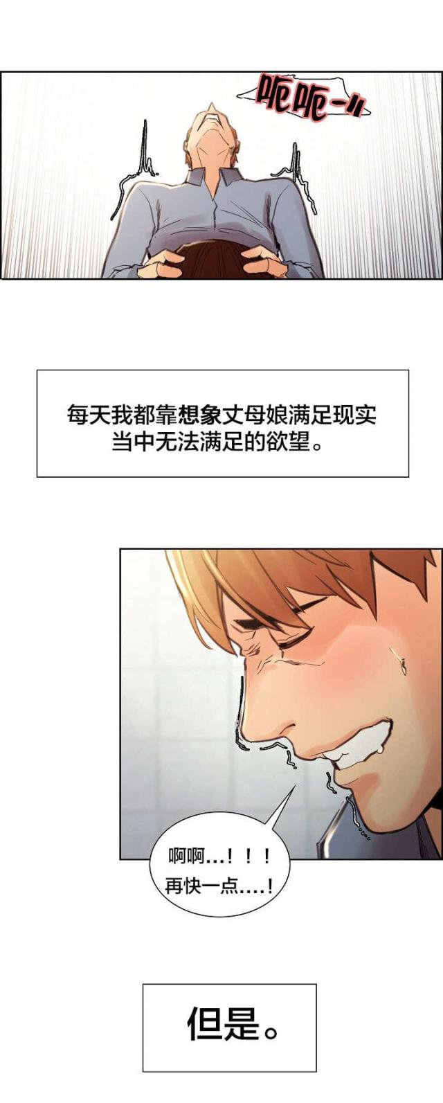 上门女婿漫画,第18话4图