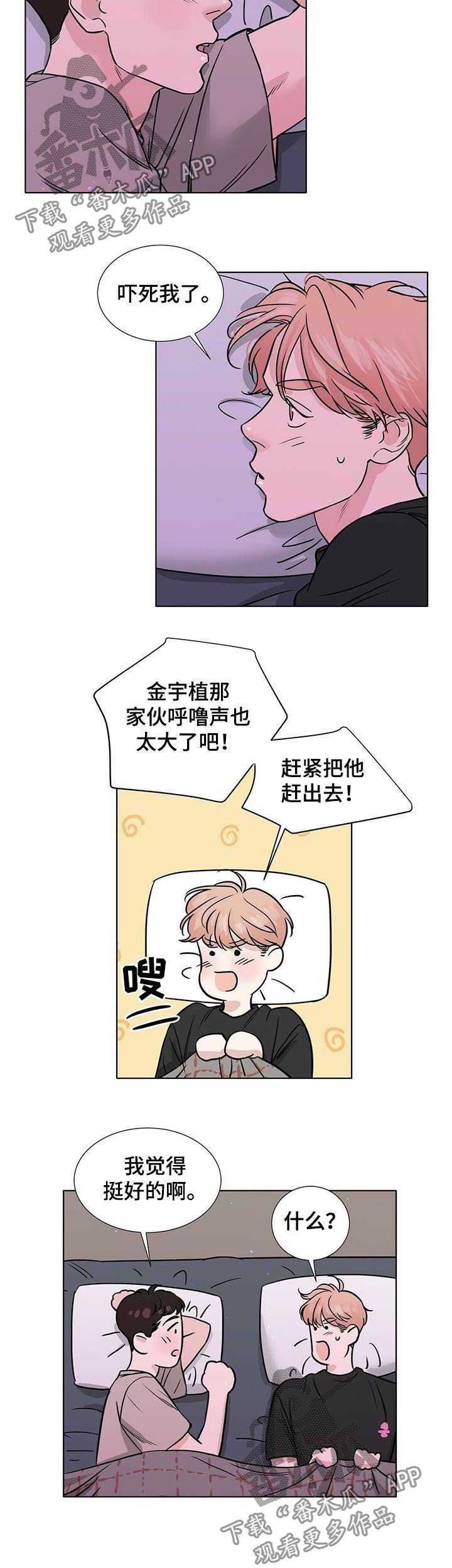 男女越界了漫画,第37章：吻4图