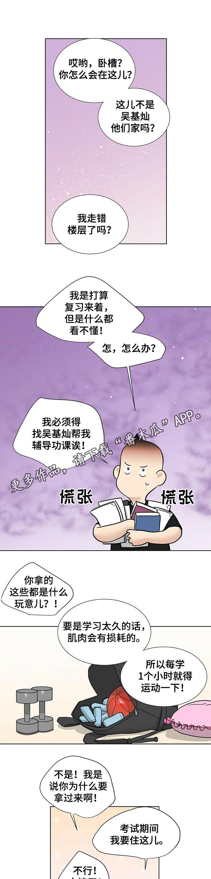 男女越界了漫画,第37章：吻1图