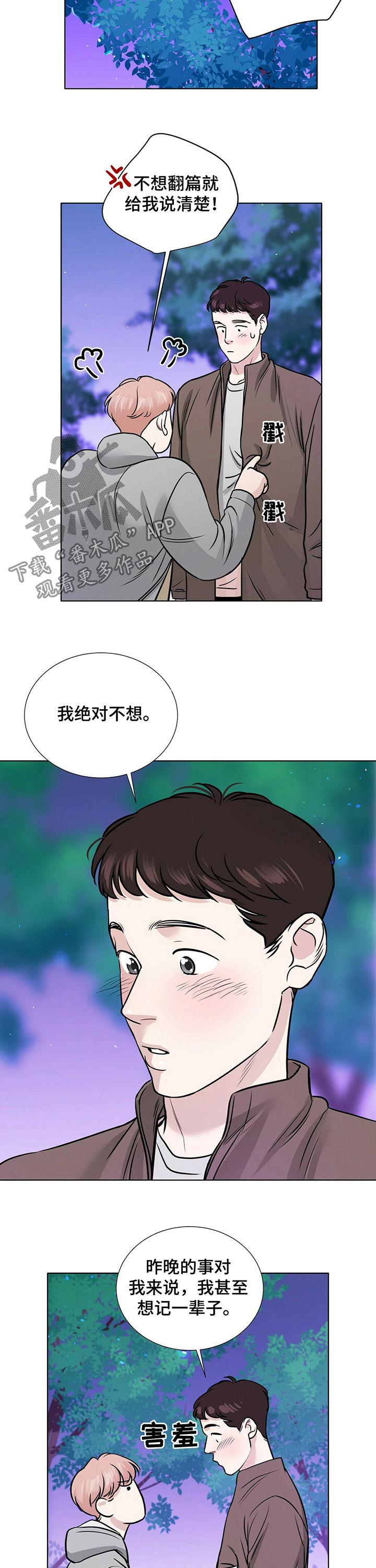 越界 gl漫画,第31章：不会翻篇3图