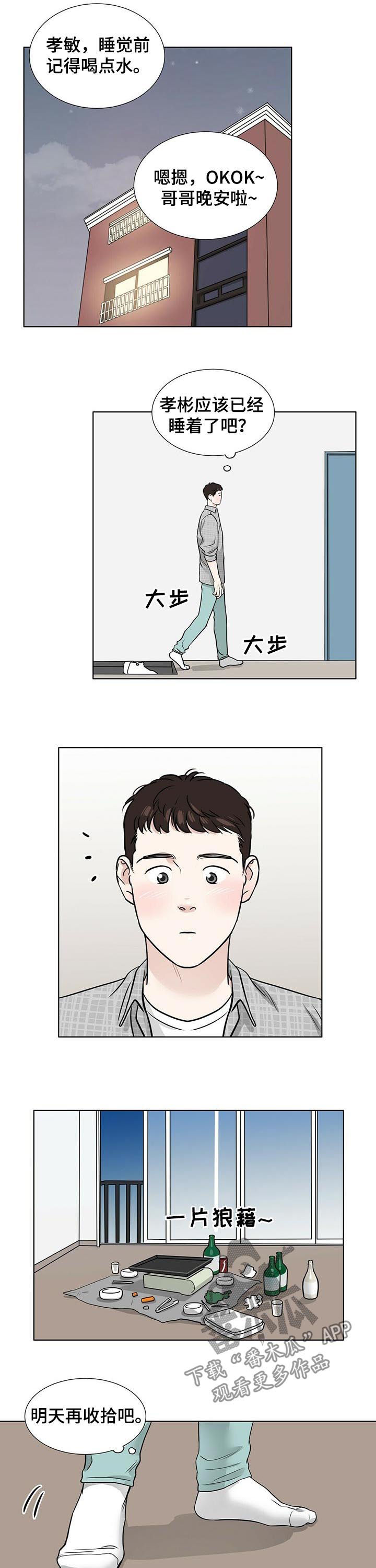 越界暗恋漫画,第49章：心事重重4图