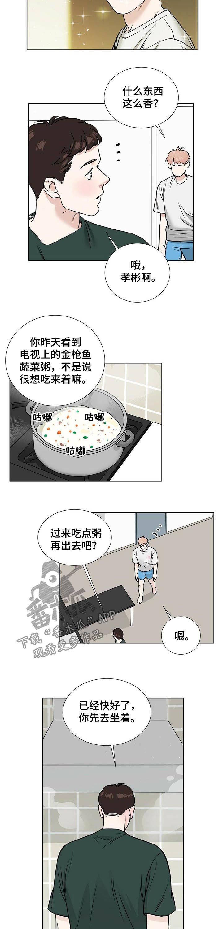 越界在线观看漫画,第34章：想和你待在一起5图