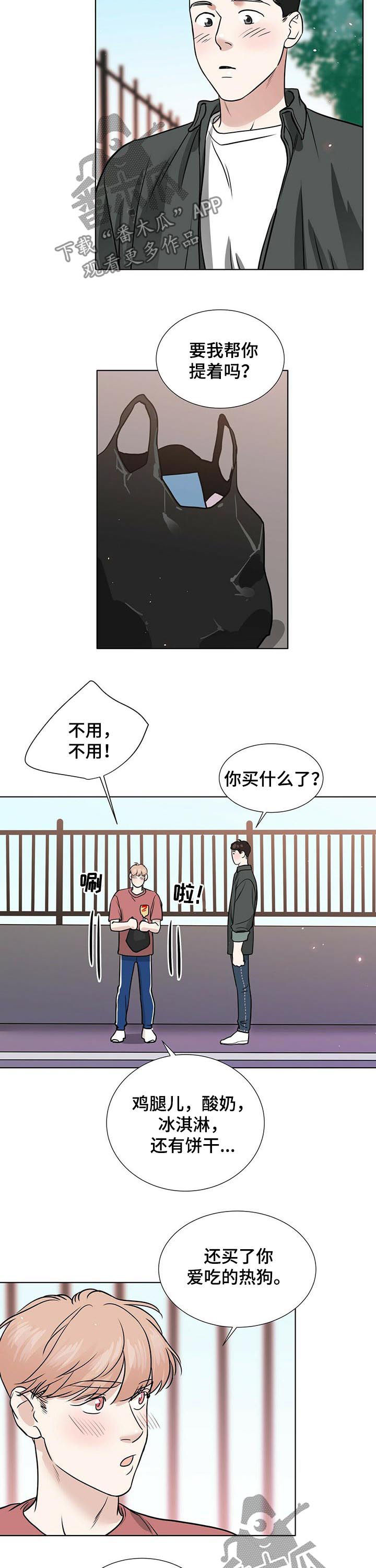 越界在线观看漫画,第34章：想和你待在一起2图