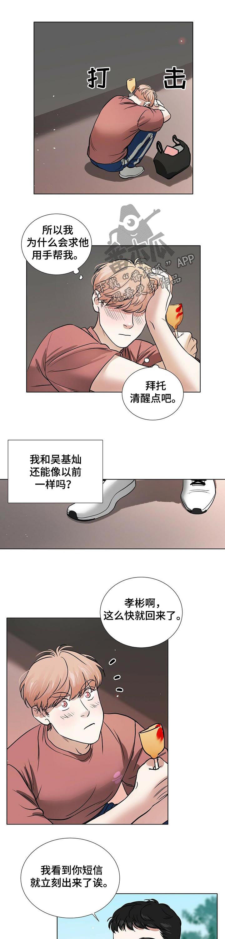 越界在线观看漫画,第34章：想和你待在一起1图