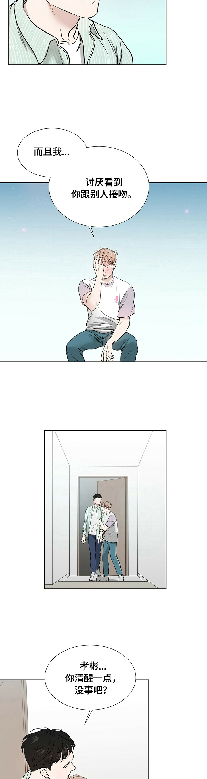 越界suv漫画,第7章：确认一下3图