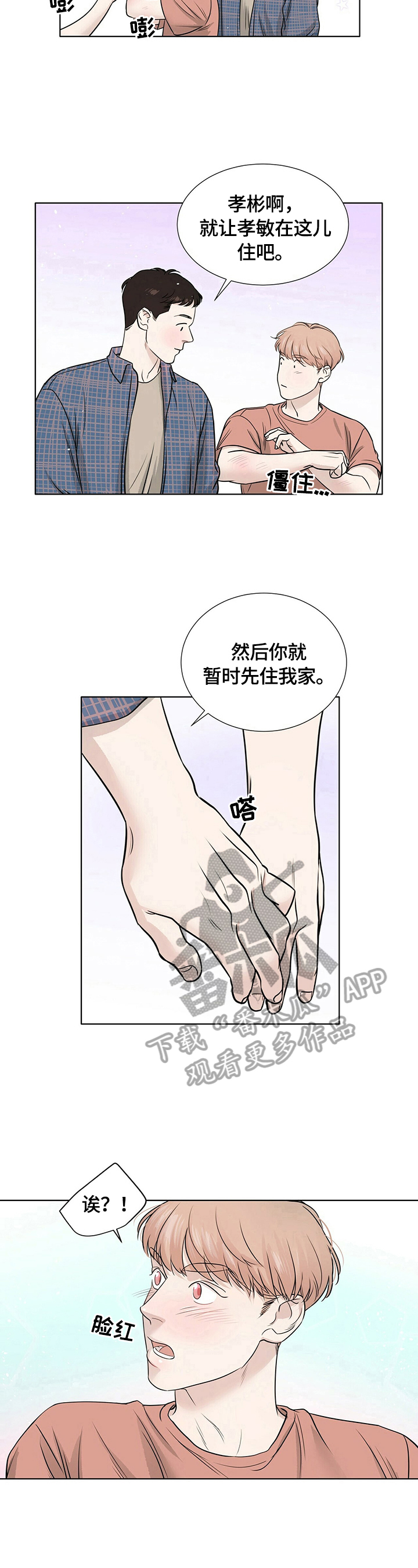 越界恋情韩国漫画漫画,第24章：去你家住5图