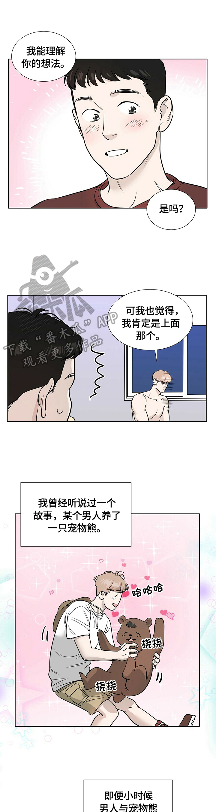 越界男女漫画,第22章：不同的一面2图