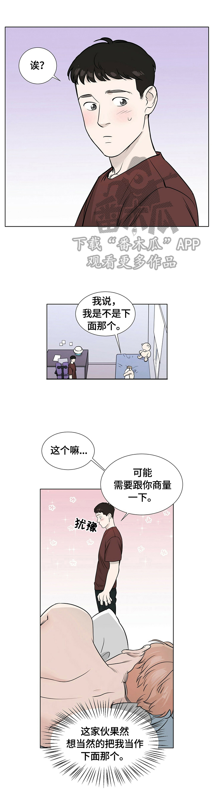 越界男女漫画,第22章：不同的一面1图