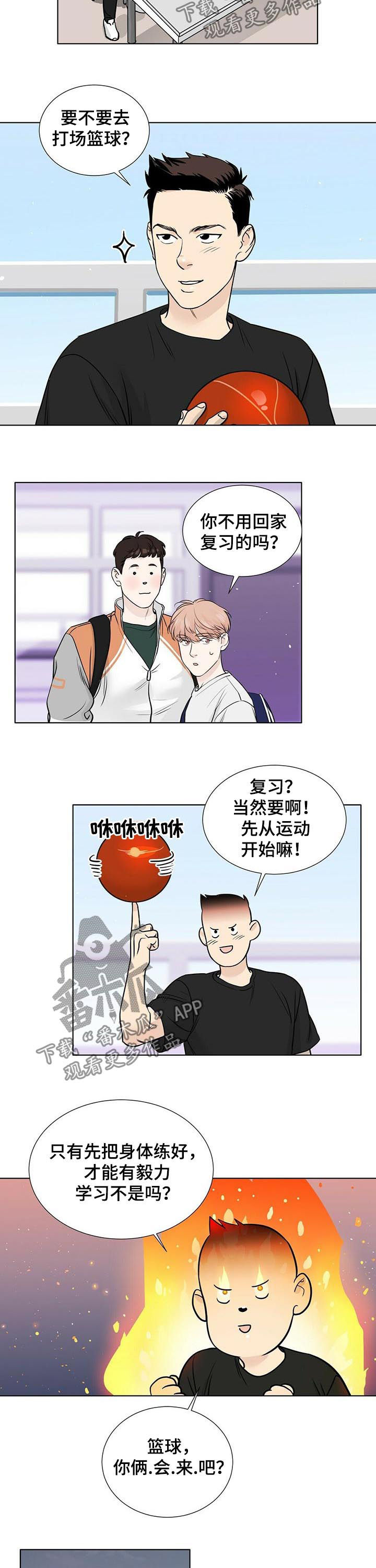 越界kiss合集漫画,第35章：复习4图