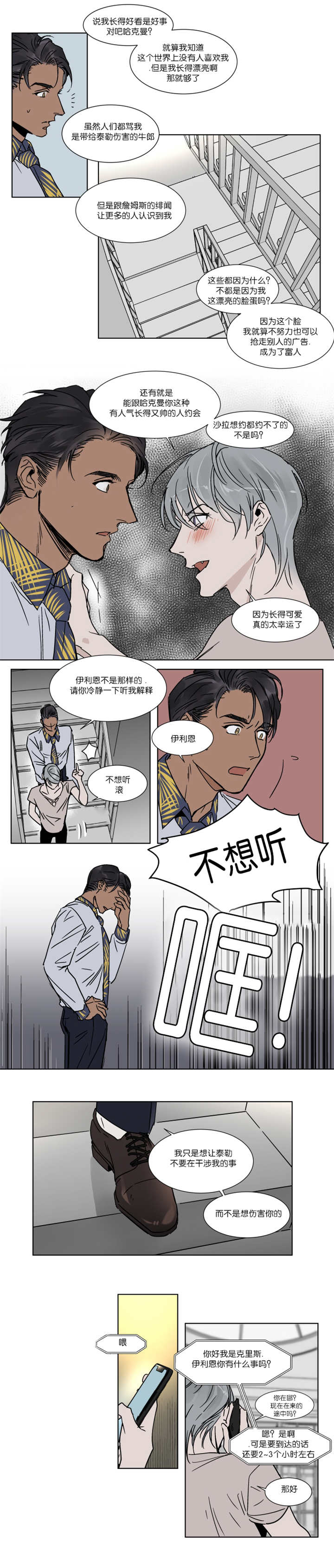 私人绯闻漫画在线阅读漫画,第29话4图