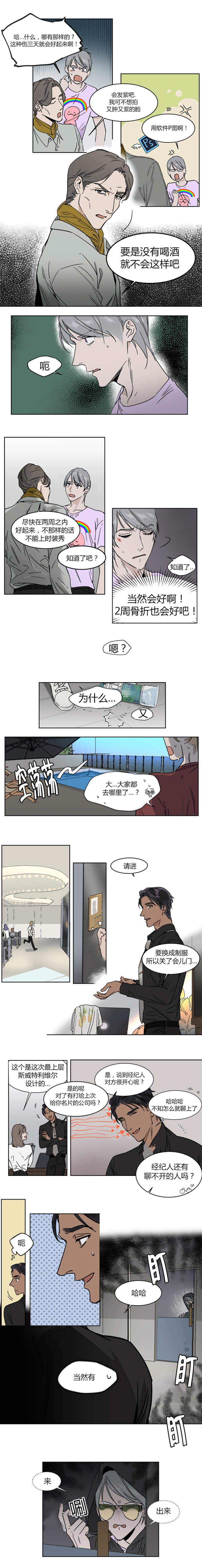 私人飞机包机价格漫画,第15话1图
