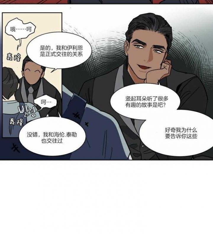 私人飞机包机价格漫画,第57话3图
