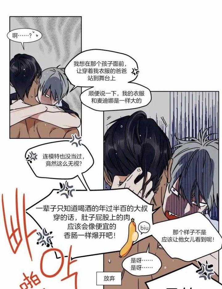 私下发生的绯闻漫画,第84话5图