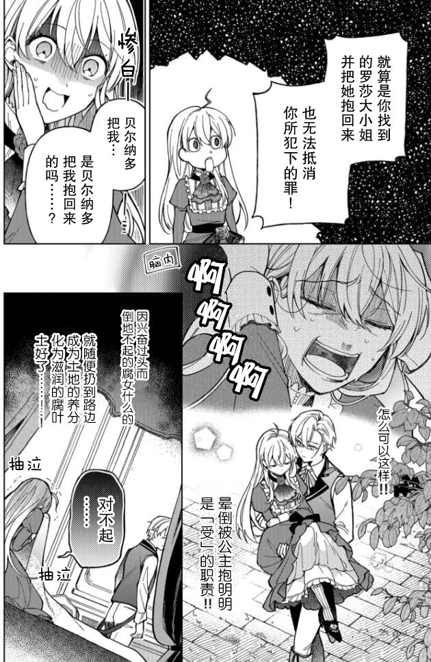 贵腐人罗莎在暗中守护爱原作者是谁漫画,第3话4图