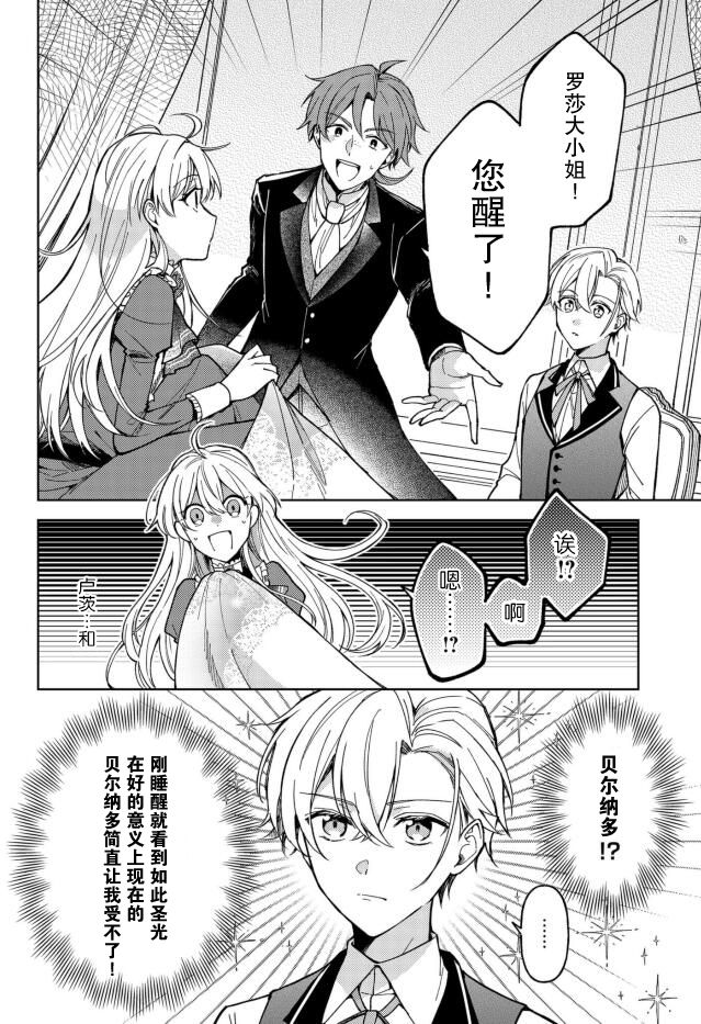 贵腐人罗莎在暗中守护爱原作者是谁漫画,第3话2图